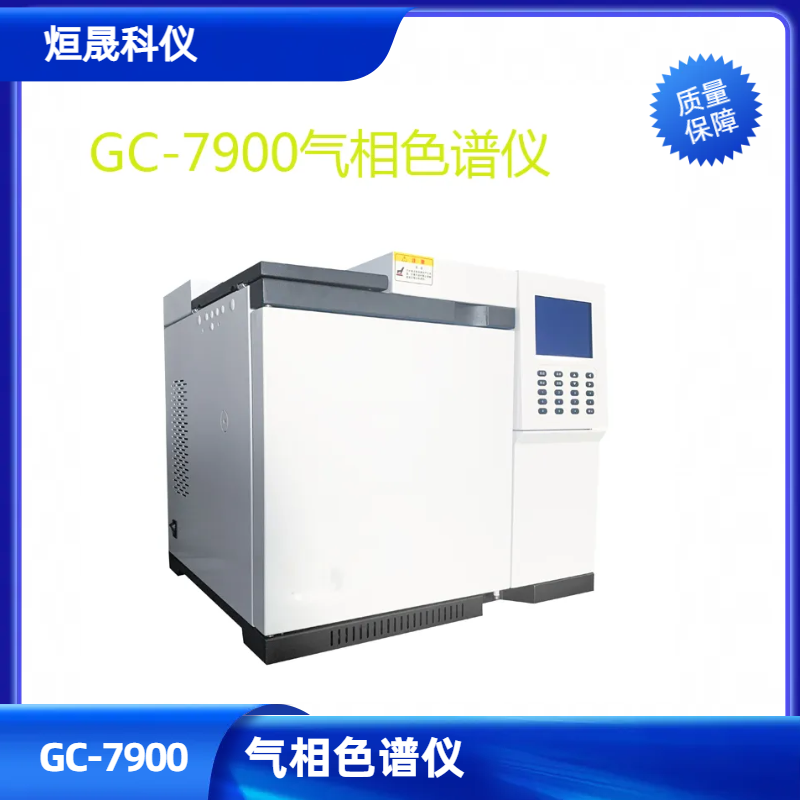 GC-7900 氣相色譜儀 通用型