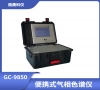 便攜式煤氣分析儀 GC-9850